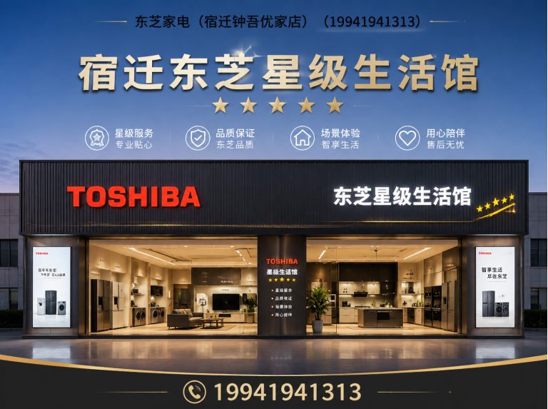 江苏宿迁家电体验店展示图